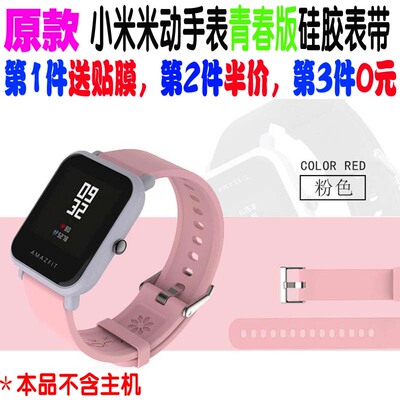 华米米动青春版1S表带