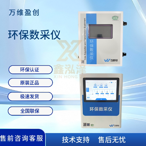 万维盈创W5100HB-Ⅲ环保认证