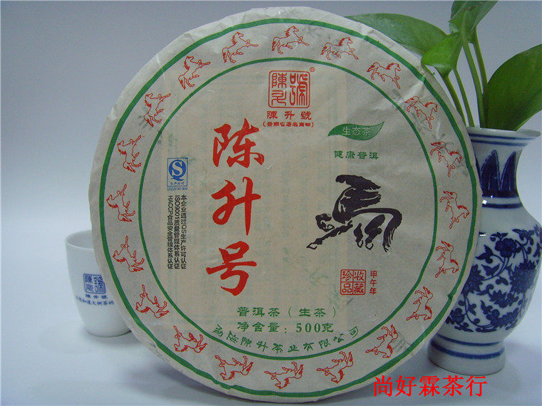 陈升号2014年马饼 14陈升马饼 14年陈升号 马年生肖纪念饼500克生