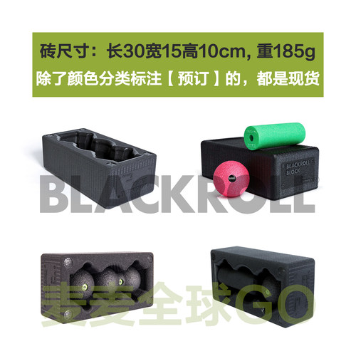 BLACKROLLBlock瑜伽砖收纳套装
