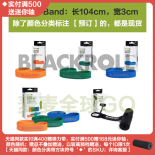 BLACKROLL Band核心和全身训练阻力带弹力带瑜伽健身拉力绳 Super