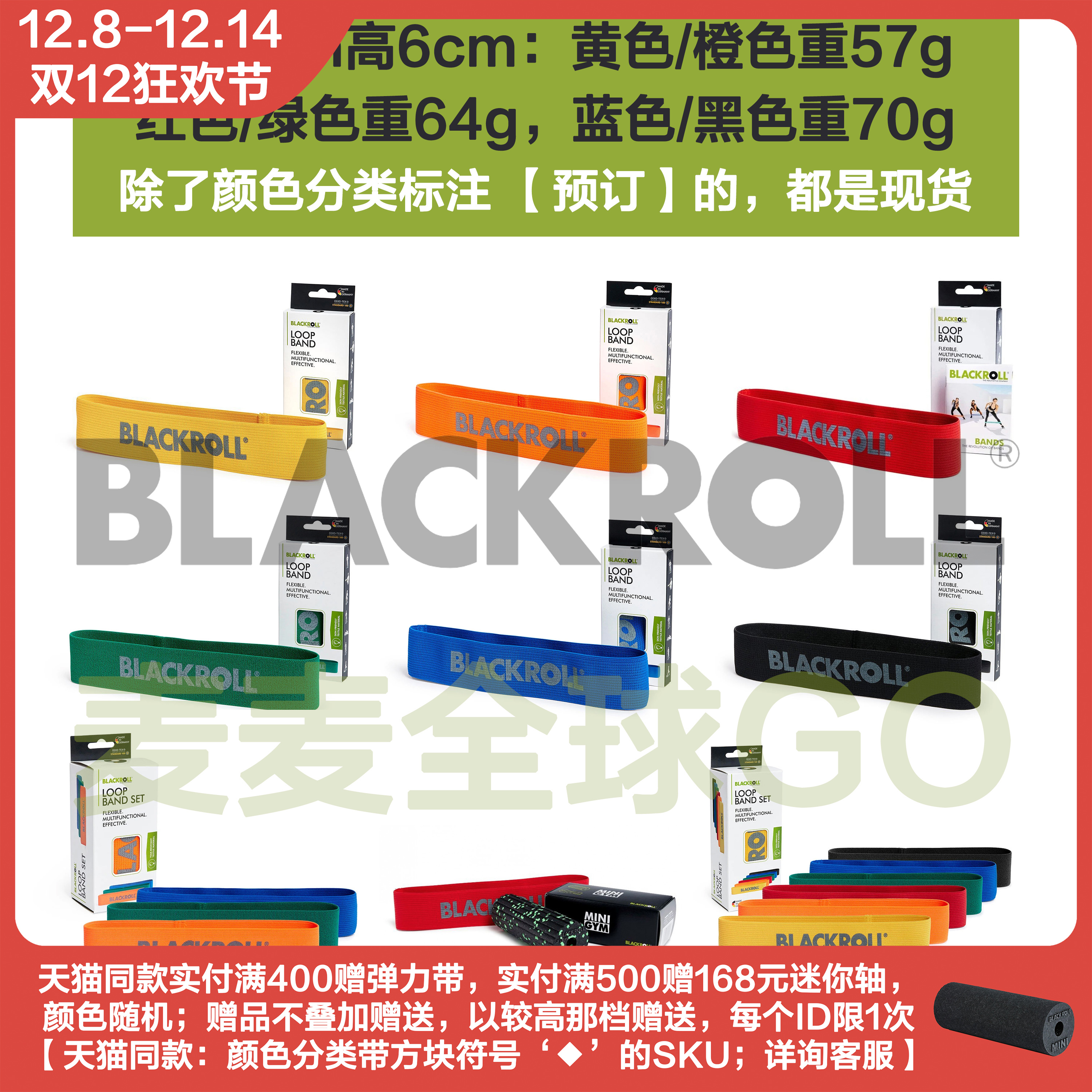 BlackRoll臀圈拉力带不卷边健身