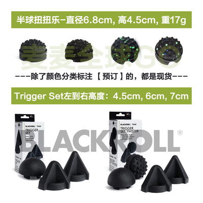 BlackRollTwister凸点按摩半球