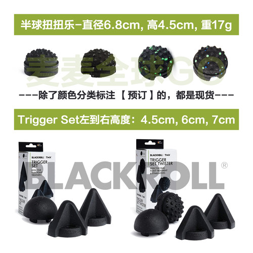 BlackRollTwister凸点按摩半球