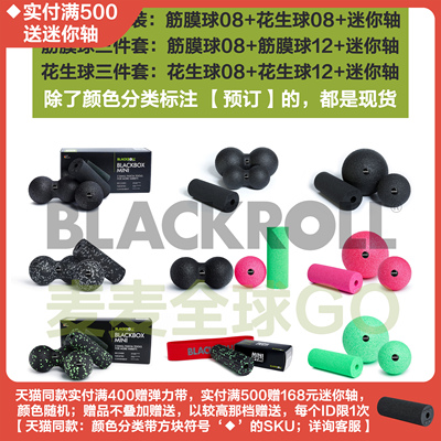 BlackRoll迷你便携套装按摩放松