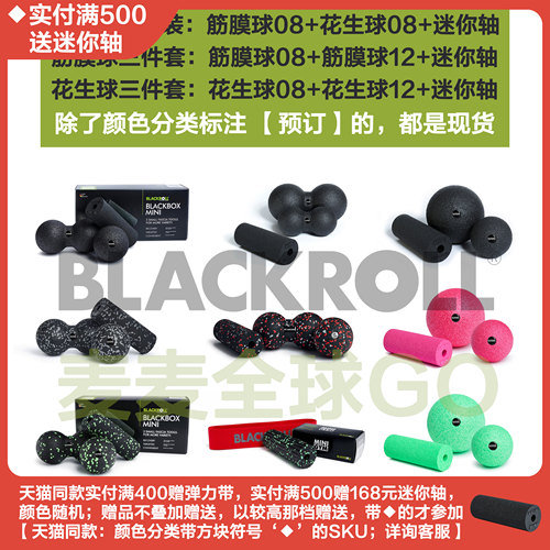 BlackRoll迷你便携套装按摩放松