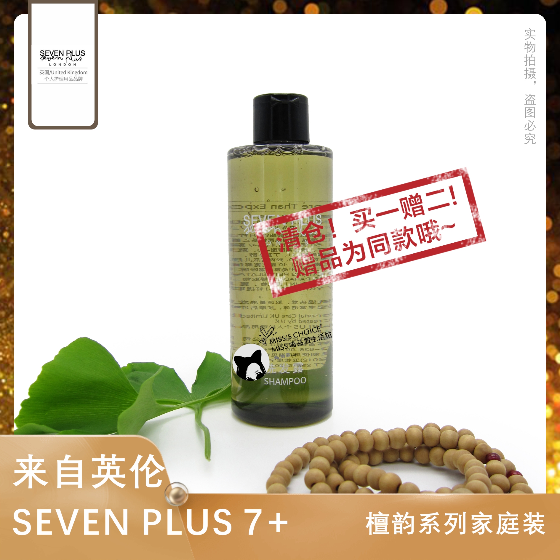 【SEVEN PLUS英伦7+】檀韵洗发露250ML 买1赠2 包邮 酒店洗护精选|msdalam kategori Care pembersih/tuala wanita/kertas/Aromatherapy, Rambut dan badan/kebersihan peribadi, rambut bersih/jururawat/pemodelan, syampu - dari Buy2taobao.com untuk memberikan perkhidmatan ejen Taobao profesional membeli
