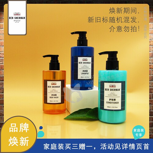 家庭套装BenSherman洗发沐浴