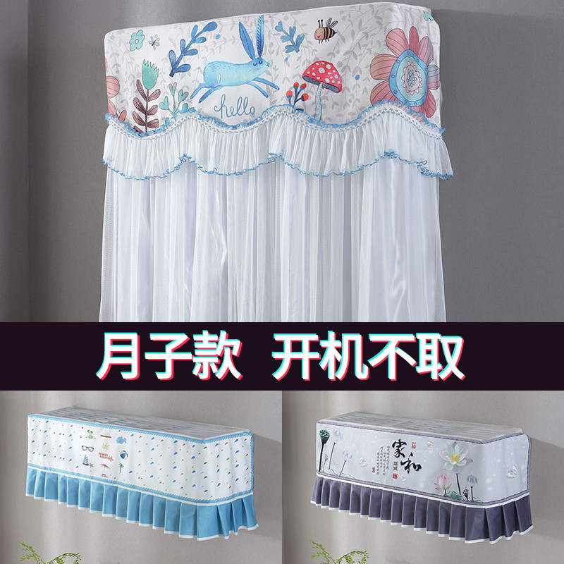 北欧卧室空凋挂机式防尘罩套格力美的海尔奥克斯通用全包空调罩布