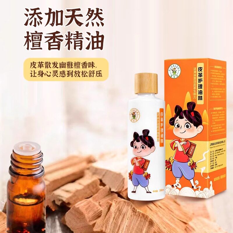 涤太太皮革护理精油 皮沙发 皮衣鞋皮具制品保养上光养护油精