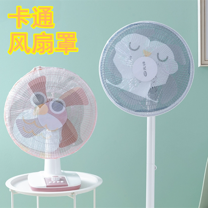儿童电风扇罩小孩手指保护