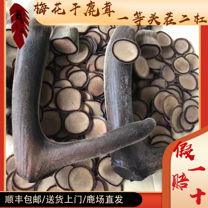 3.5/克梅花鹿干鹿茸整枝批发成年男性泡酒血片整只整根泡酒