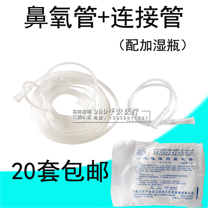 客乐湿化瓶鼻氧管连接管用于接氧气瓶 制氧机氧气袋吸氧管连接管