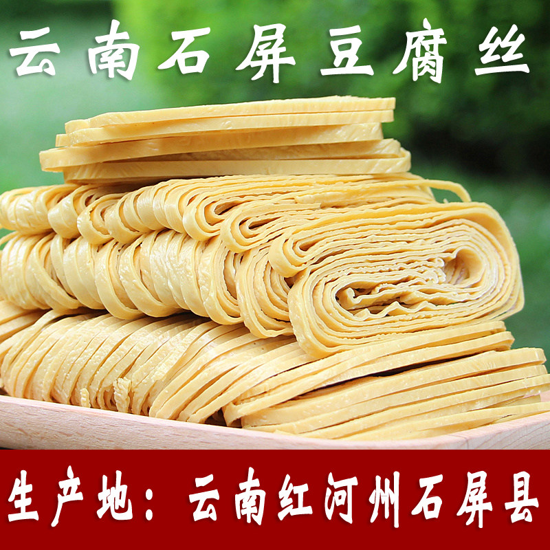 云南特产石屏豆腐皮 云丝 凉拌石屏豆腐丝 200g/袋拍2袋包邮