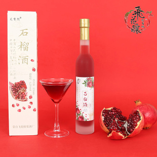 云南特产蒙自飞花酿石榴酒绿籽石榴甜石榴酒低度6.5度微醺水果酒
