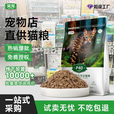 宠物门店直采笑宠猫粮批发成幼猫通用鲜肉冻干猫主粮试销不吃包退