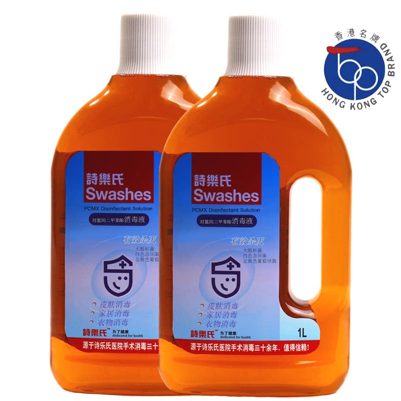 诗乐氏消毒液1L*2瓶装多用途家用皮肤衣物家具地板清洁消毒促销装