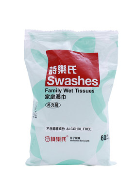 Swashes/诗乐氏家庭卫生湿巾60片筒装补充装家用出差旅行假期清洁
