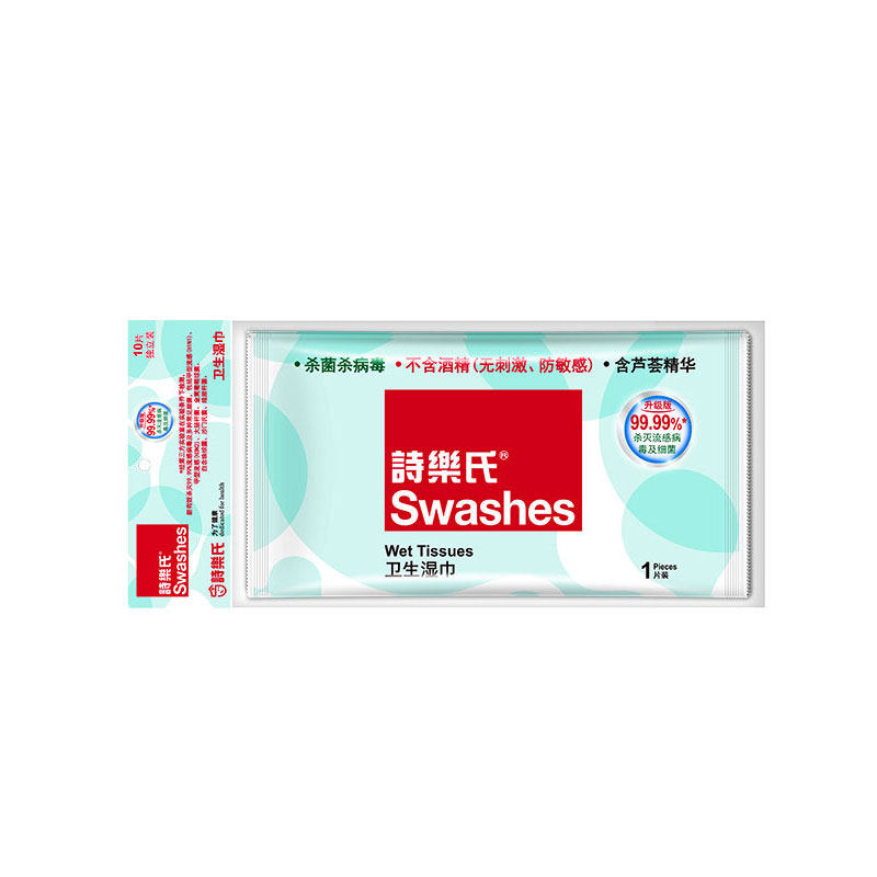 诗乐氏卫生湿纸巾消毒独立单片装出差旅行假期外出野餐小包便携装,洗护清洁剂/卫生巾/纸/香薰,消毒湿巾,淘宝优惠券,粉丝福利购,淘宝优惠卷