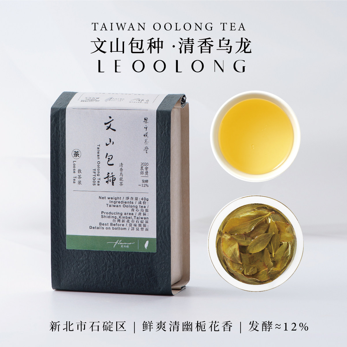 楽乎悦茶堂 |台湾原产乌龙茶文山包种鲜爽清香兰花香冷泡姜花香