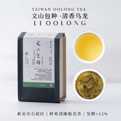 楽乎悦茶堂 |台湾原产乌龙茶文山包种鲜爽清香兰花香冷泡姜花香