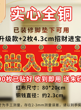 纯铜五帝钱压门槛脚垫出入平安过门石下压的真铜装修专用正品