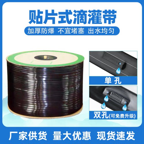 农用滴灌带贴片式大棚番茄辣椒