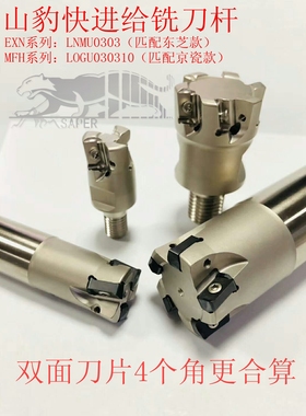 山豹MFH快进给铣刀杆(配京瓷XLOGU030310）D16/17/20/21/25/32/35