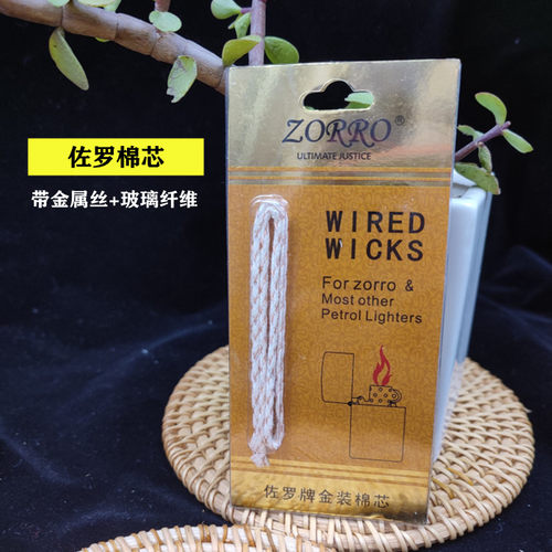佐罗铜丝棉芯zippo适用