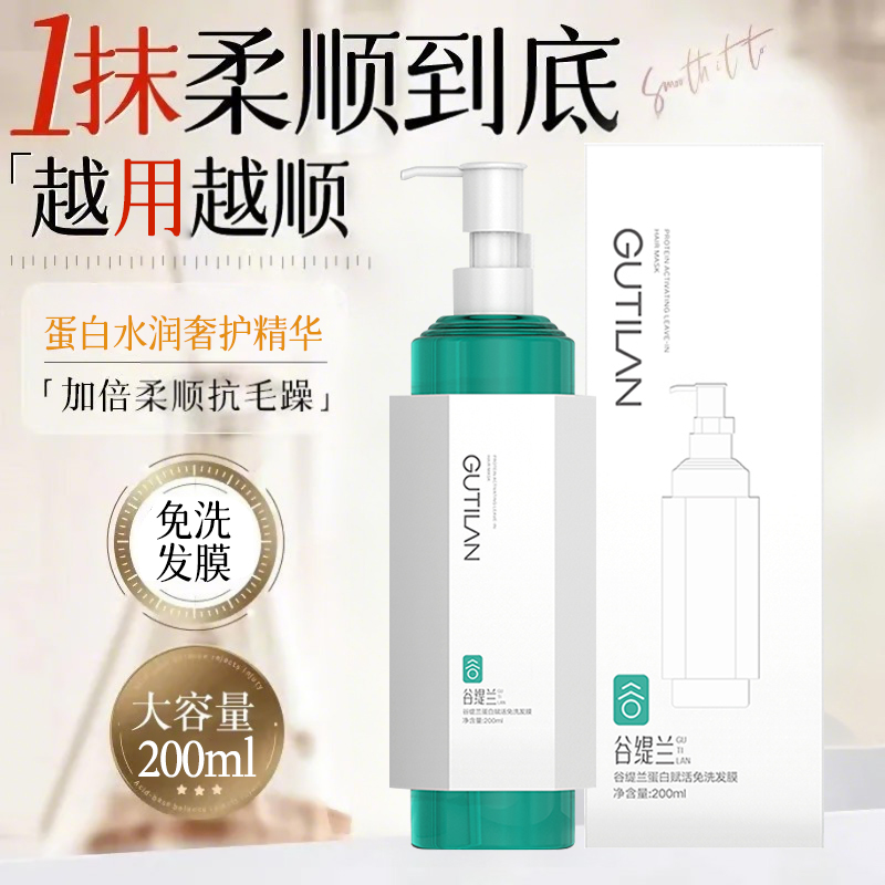 谷缇兰蛋白赋活发膜修复受损