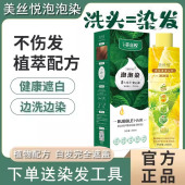 美丝悦泡泡染发剂男女士专用黑色遮白发植物无刺激一洗黑官方正品