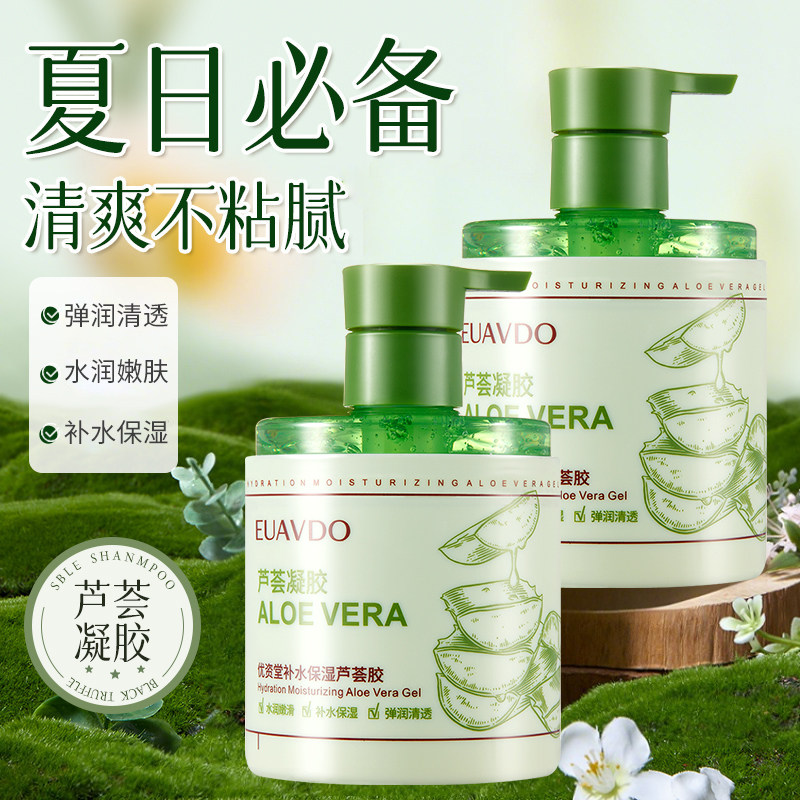 优资堂补水保湿芦荟胶身体乳滋润嫩滑涂脸皮肤干燥缺水涂全身留香