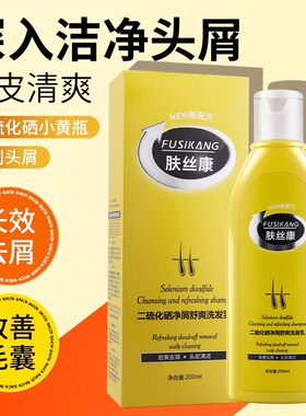 肤丝康二硫化硒洗发水