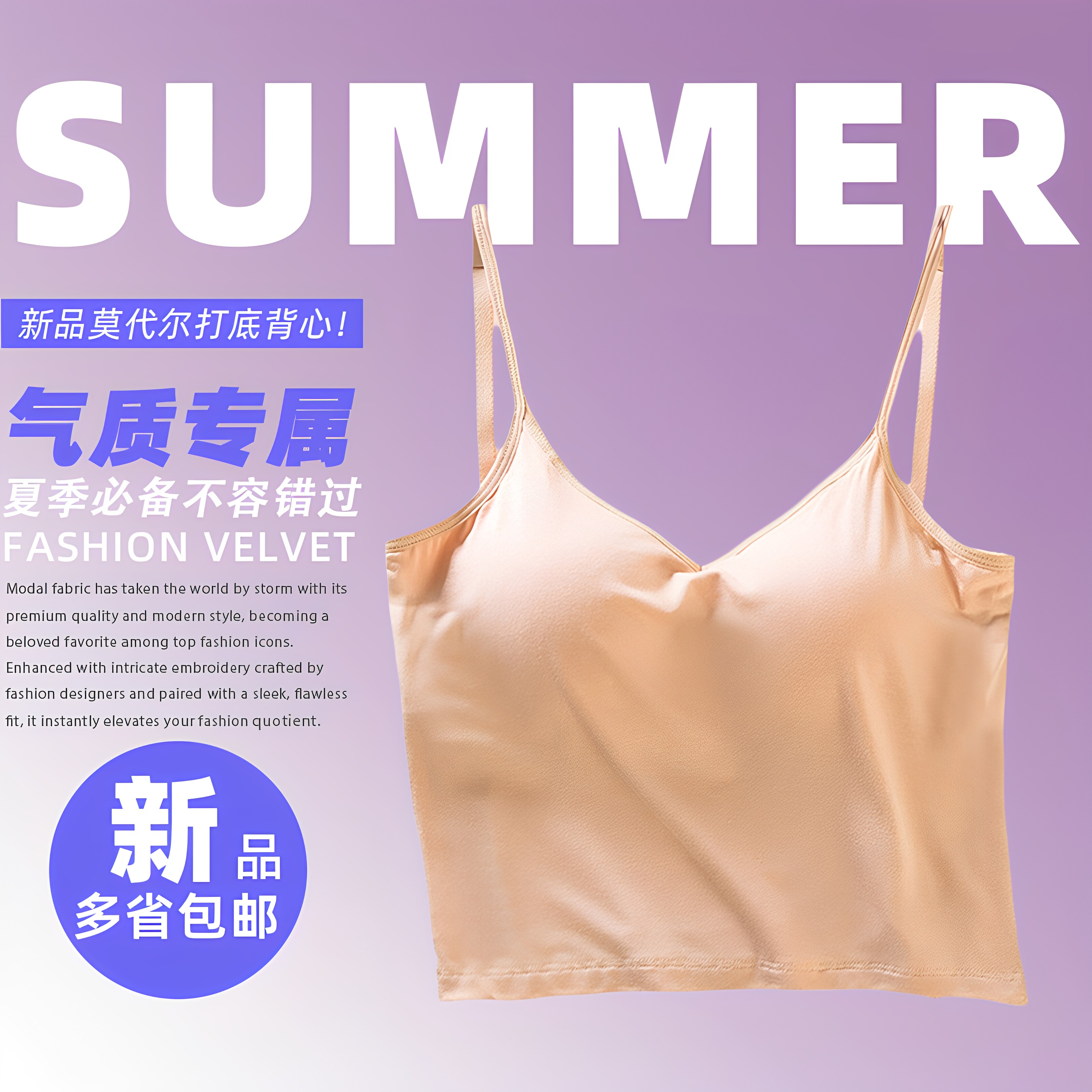 新款莫代尔带胸垫一体式V领肤色吊带背心女短款百搭修身内搭上衣