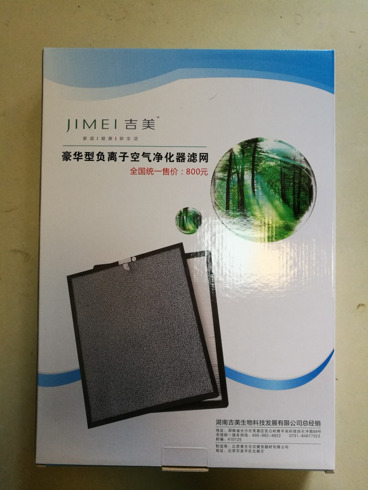 [《吉美》《澳兰斯》网店空气净化,氧吧]吉美家用空气净化器过滤网一套厂家直销月销量1件仅售800元
