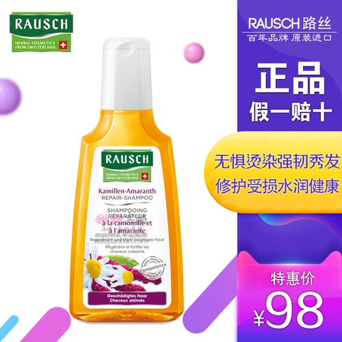 路丝瑞士洋甘菊200ml强韧洗发水