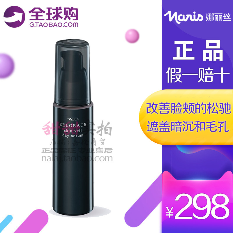 日本Naris娜丽丝森之精隔离精华液皮肤遮瑕精华30ML妆前乳正品
