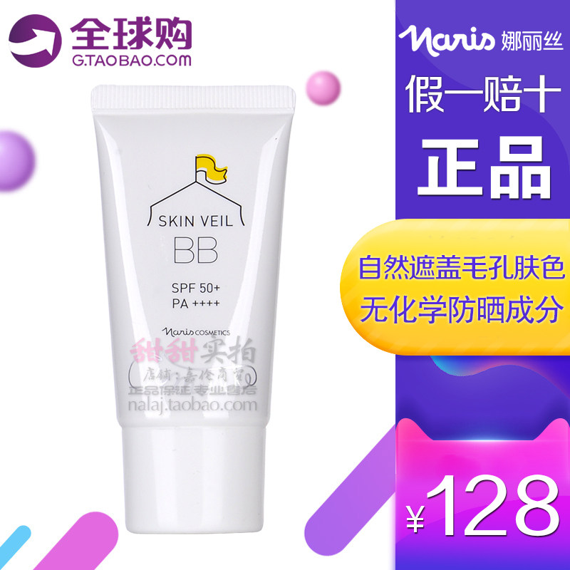 spf50防晒日本bb霜娜丽丝