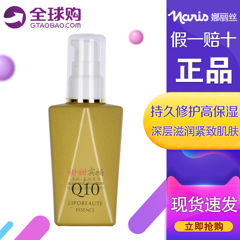 日本娜丽丝Naris优物语丽铂美润肌美容精华液50ML 正品
