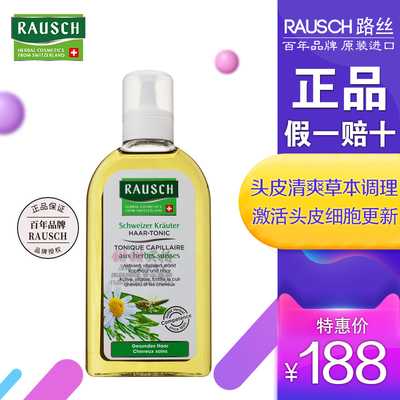 路丝瑞士进口草本营养水护发液