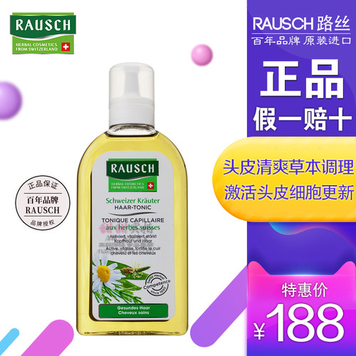 路丝瑞士进口草本营养水护发液