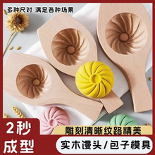 新款实木加厚加深包子模具家用花样馒头月饼糕点工具小笼包加大号