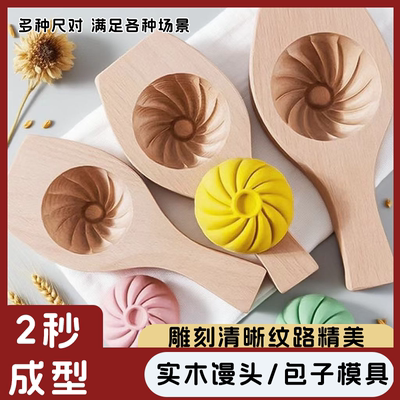 新款实木加厚加深包子模具家用花样馒头月饼糕点工具小笼包加大号