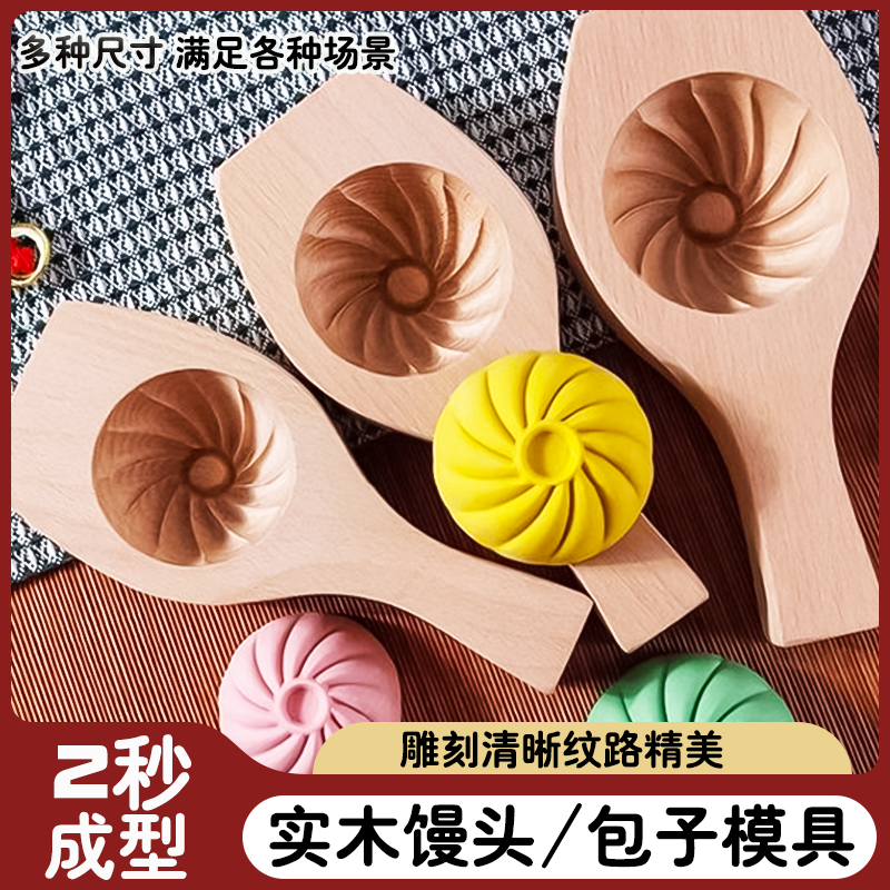 新款实木加厚加深包子模具家用花样馒头月饼糕点工具小笼包加大号