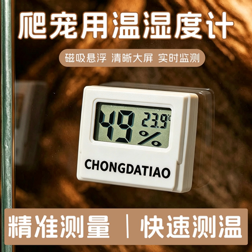 爬宠玻璃外壁磁吸免胶温湿度计