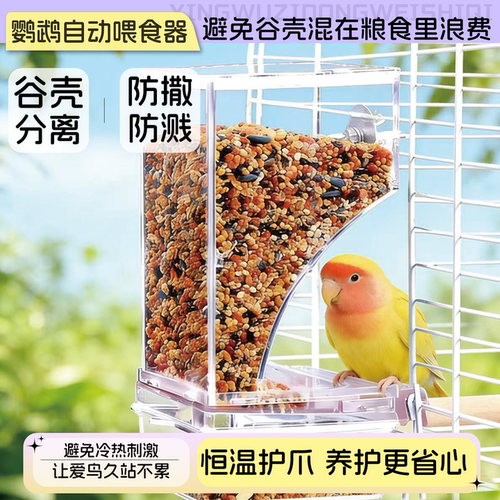 鹦鹉自动喂食器高清悬挂大容量下料器虎皮玄凤牡丹专用开盖食盒