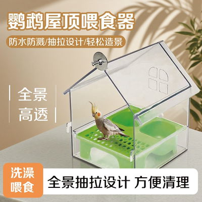 多功能高透鹦鹉喂食器新款防溅洒鹦鹉洗澡盆外挂屋顶透明牡丹虎皮