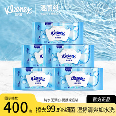 舒洁小皇冠纯水湿厕纸400抽丝绒洁厕纸湿厕巾洁厕湿巾官方正品