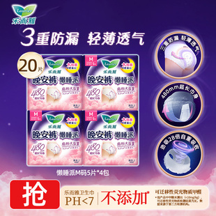 懒睡派M 型卫生巾经期女用官方正品 裤 XL码 乐而雅晚安裤