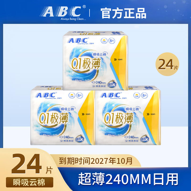 【临期特价清仓】ABC卫生巾瞬吸云棉240mm日用姨妈巾